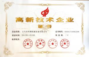 高新技術(shù)企業(yè)